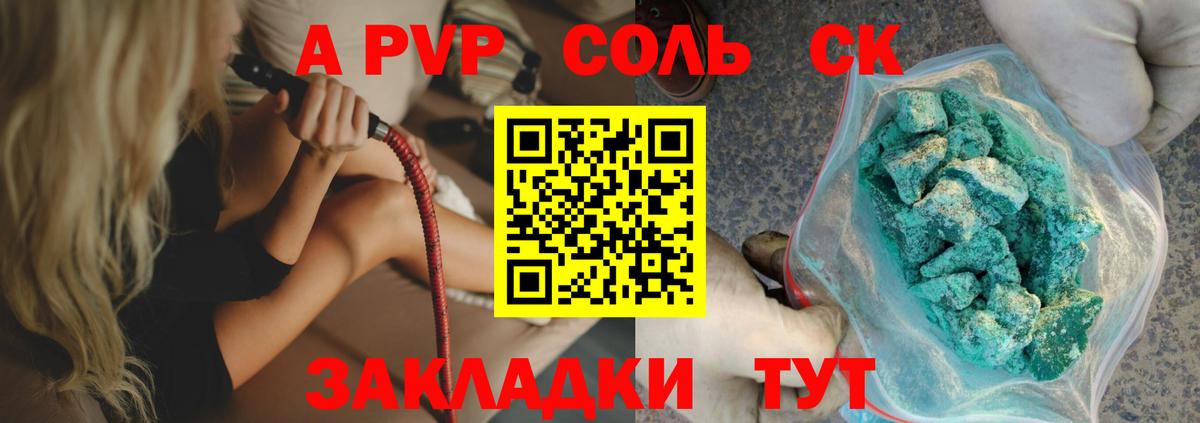 APVP кристаллы  Alpha PVP  Асино  где купить   A PVP мука  Вход с VPN 