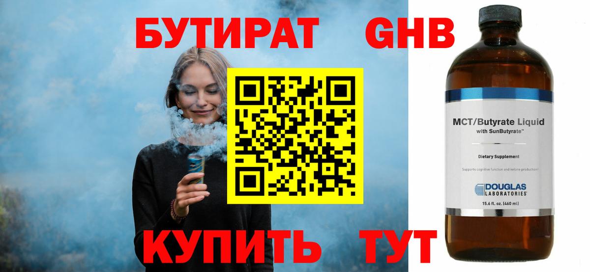 Бутират бутик Асино