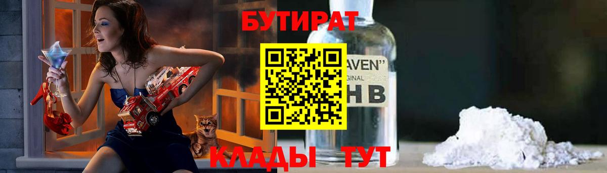 Асино  БУТИРАТ  Вход с VPN  Бутират оксана 