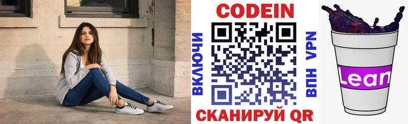 купить закладку  Асино  Кодеин напиток Lean (лин) 