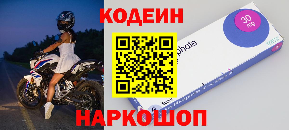 Асино  Codein напиток Lean (лин)  Вход с VPN  Codein напиток Lean (лин) 
