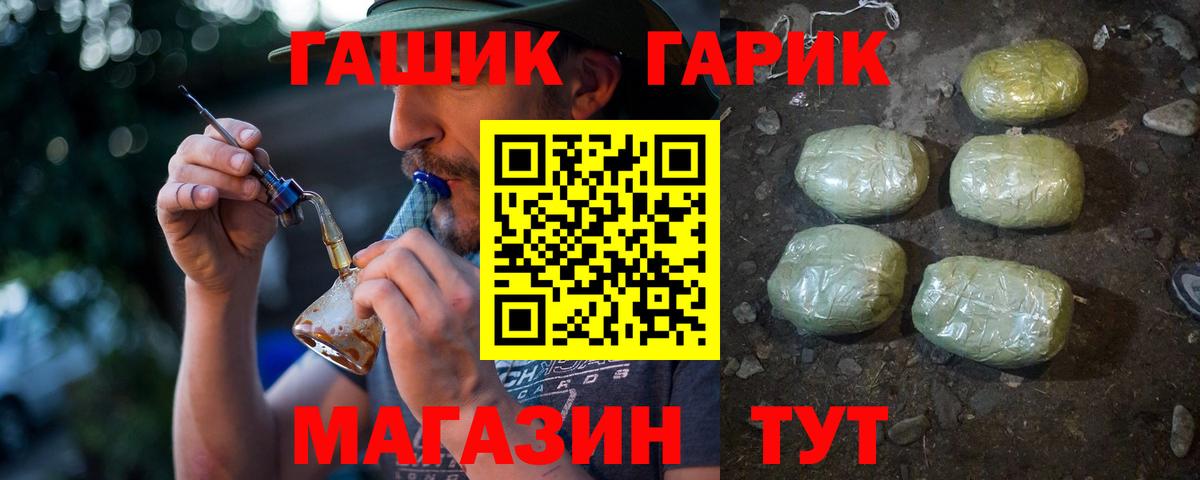 ГАШ  Гашиш Cannabis  Вход с VPN  ГАШИШ VHQ  Асино 