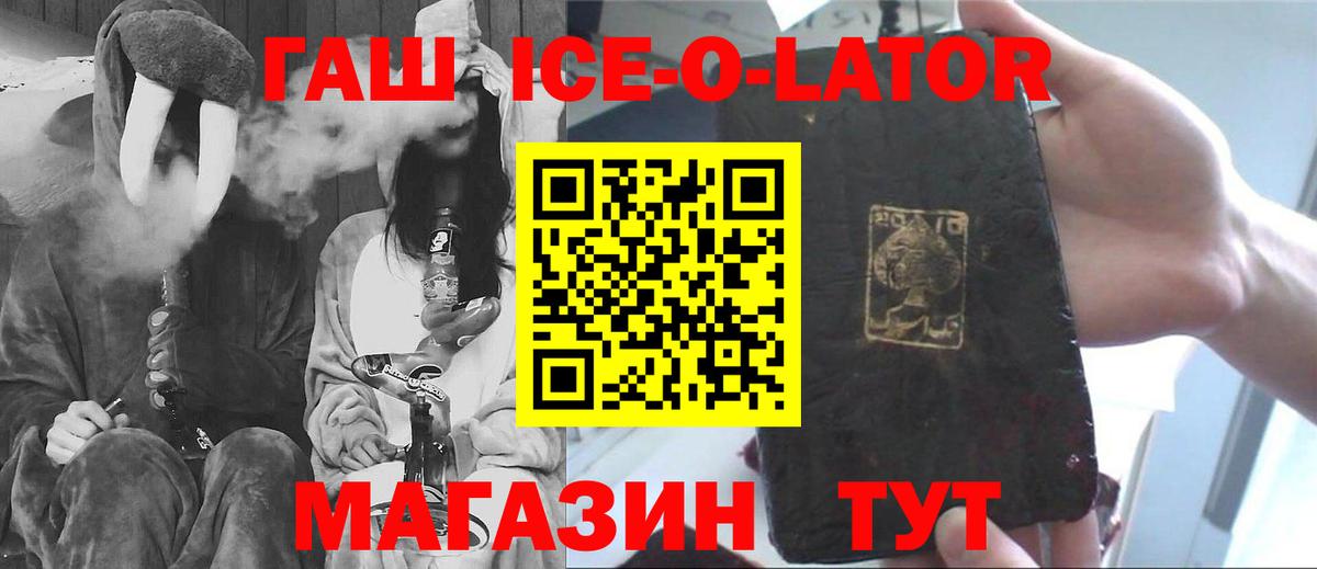 ГАШ Ice-O-Lator Асино