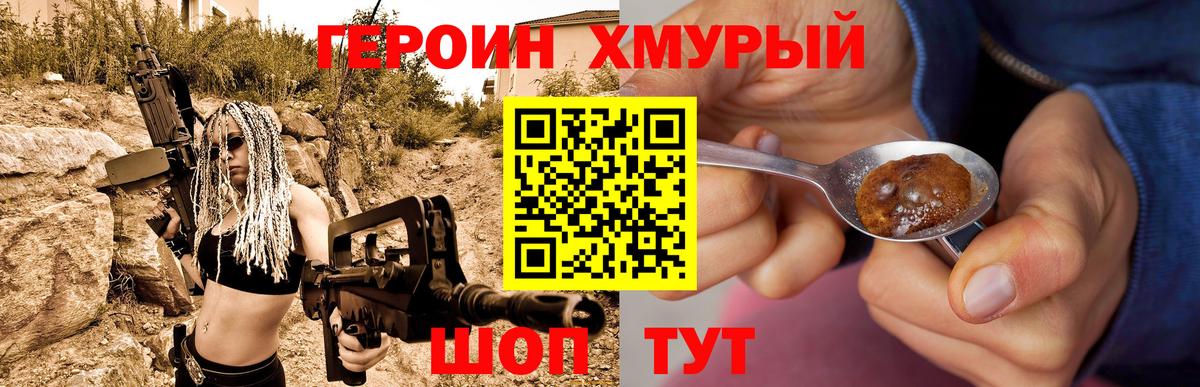 Асино  Героин VHQ  Героин  Вход с VPN 