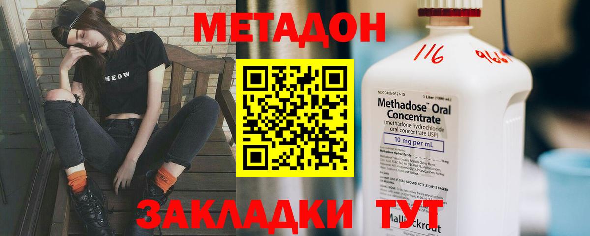 Асино  МЕТАДОН кристалл  МЕТАДОН methadone  Вход с VPN 