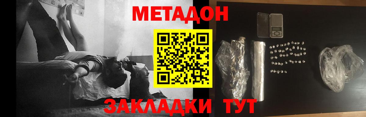МЕТАДОН methadone Асино